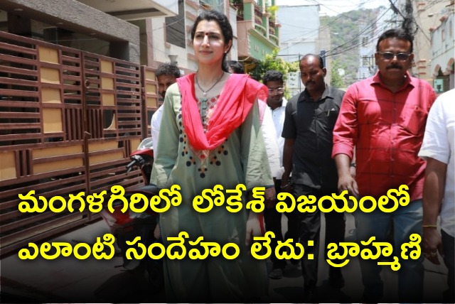 Nara Brahmani confidant on Lokesh victory in Mangalagiri