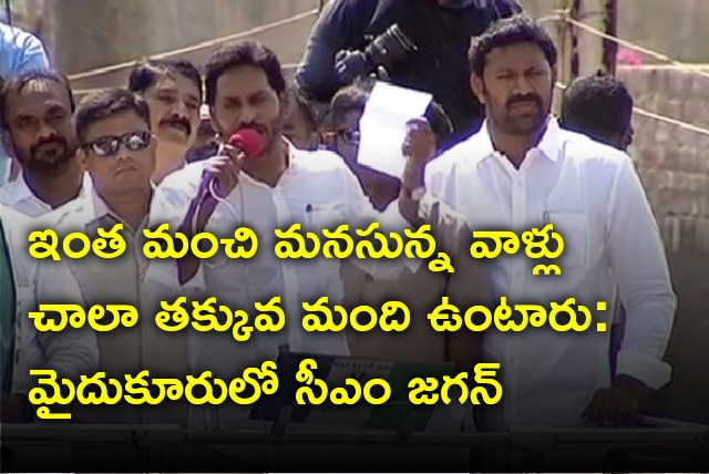 CM Jagan praised his brother Avinash Reddy as having a good heart