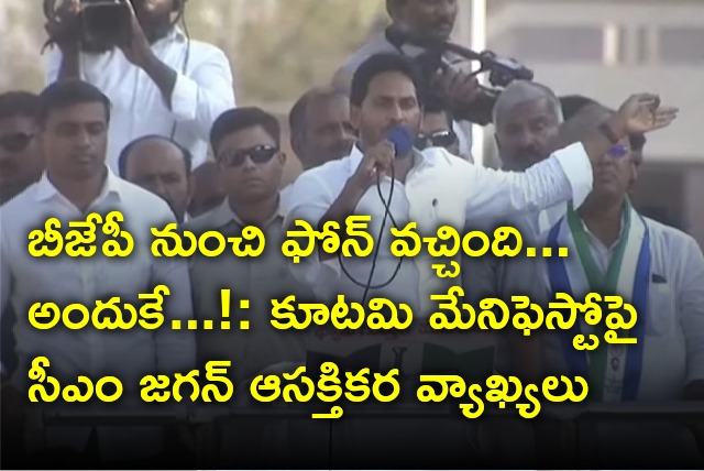 CM Jagan comments on alliance manifesto