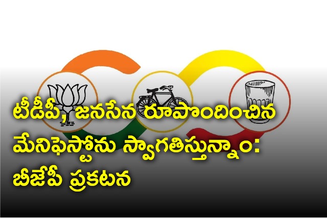 BJP welcomes manifesto prepared by TDP and Janasena