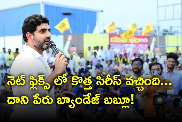 Lokesh satires on Jagan