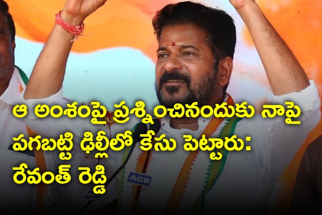 Revanth Reddy says modi and amit shah targets him