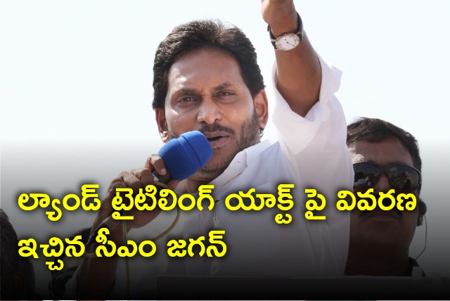 CM Jagan explains Land Titling Act