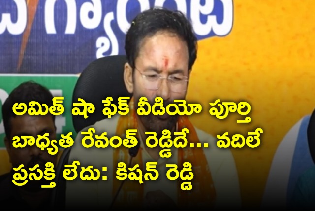 Kishan Reddy blames Revanth Reddy over amit shah fake video