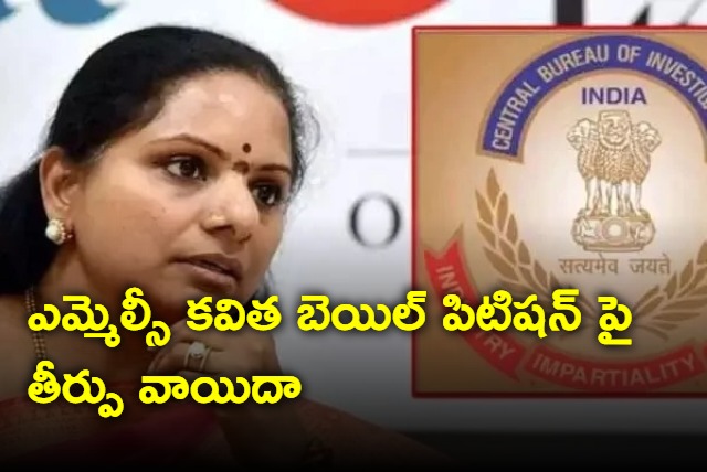 Suspence On BRS MLC Kavitha Bail Petition