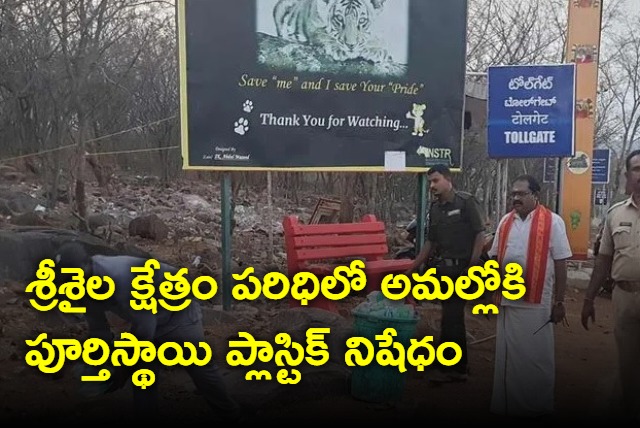 plastic ban implementation in srisailam temple premises