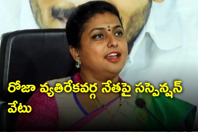 Roja opponent leader suspended