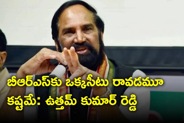 Uttam Kumar Reddy says bjp will never win one seat also