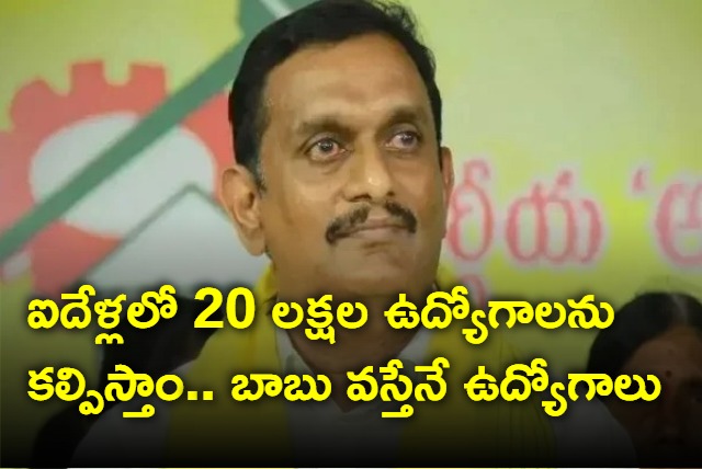 We will give 20 laks jobs in 5 years says Kesineni Chinni