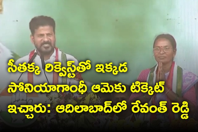 Revanth Reddy election campaign in Adilabad