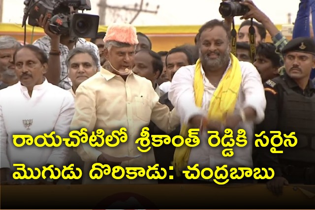 Chandrababu powerful speech in Rayachoti