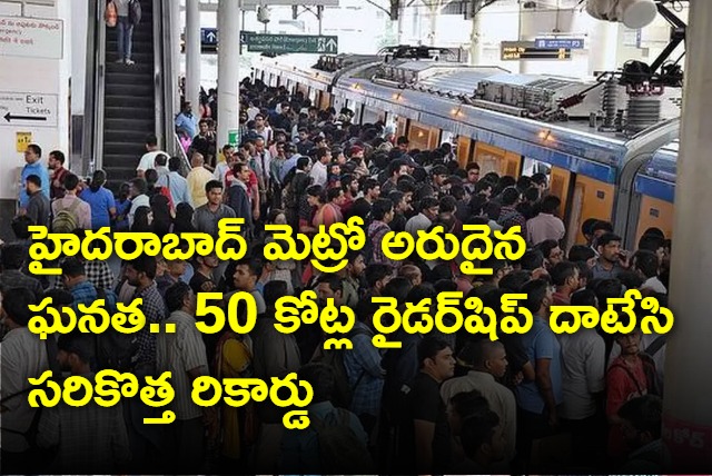 Hyderabad Metro Creates Another Record Crossed 50 Cr Ridership Mark