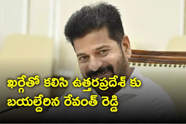 Revanth Reddy and Mallikarjun Kharge went to Uttar Pradesh