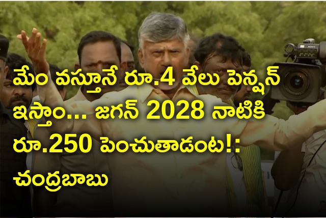 Chandrababu assures Rs4000 pension