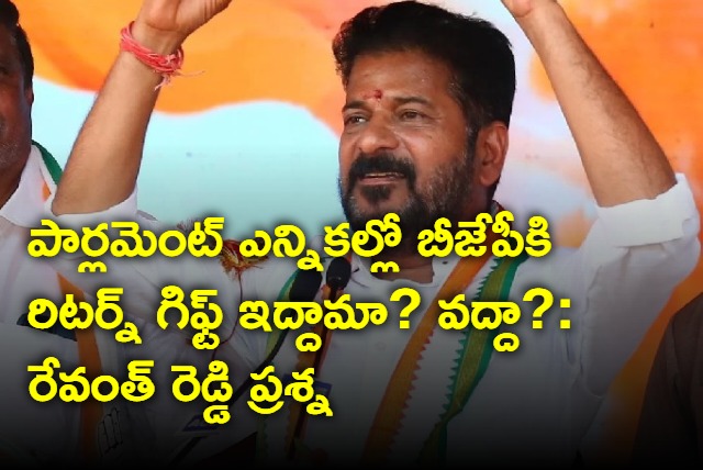 Revanth Reddy asks telangana people to give return gift to bjp