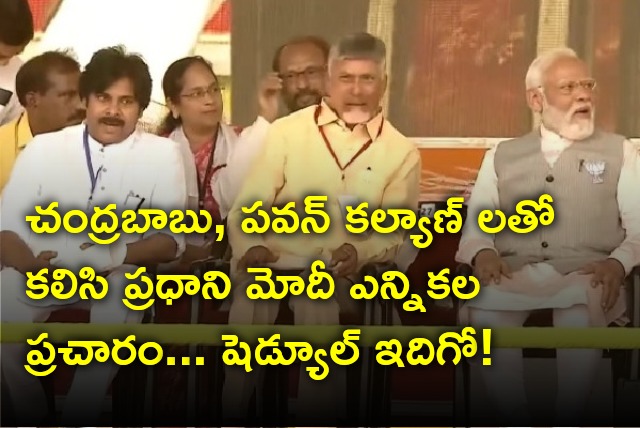 PM Modi attends election campaign with Chandrababu and Pawan Kalyan