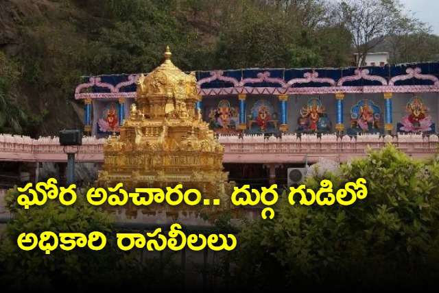 Engineering officer in Vijayawada Durga temple romance 