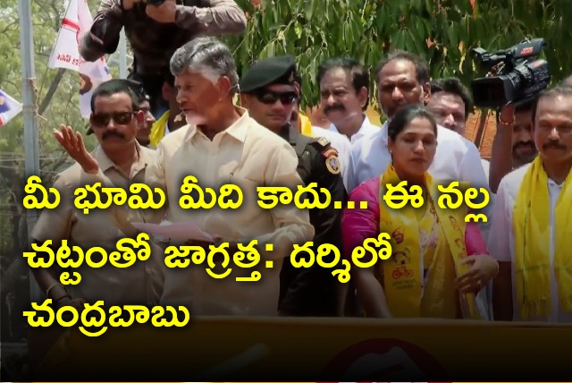 Chandrababu warns about land titling act in Darsi Praja Galam rally