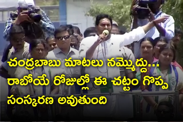 CM Jagan explains land titling act details