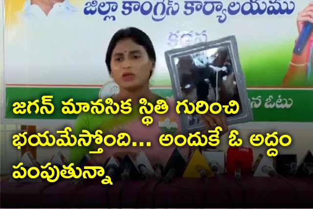 Sharmila says she will send a mirror to Jagan