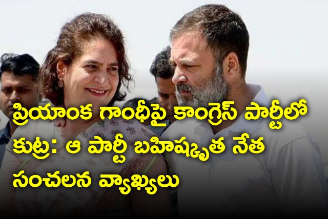 Acharya Pramod Krishnam said that There is conspiracy against Priyanka Gandhi in Congress