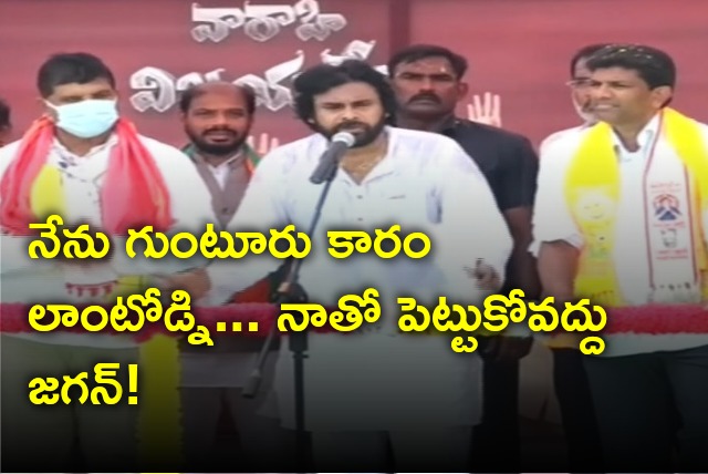 Pawan Kalyan warns CM Jagan in Ponnuru rally