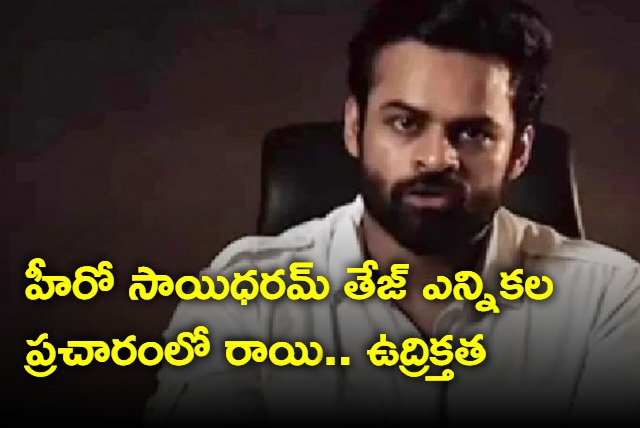 Tension in hero Sai Dharam Tej election campaign