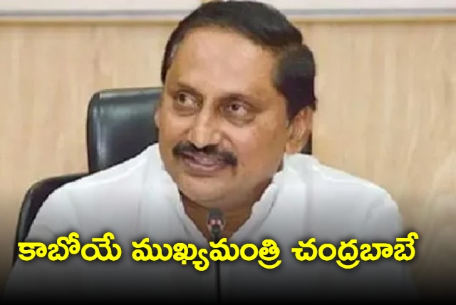 Next CM is Chandrababu says Kiram Kumar Reddy