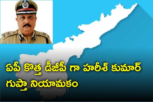 Harish Kumar Gupta appointed as new DGP of Andhra Pradesh