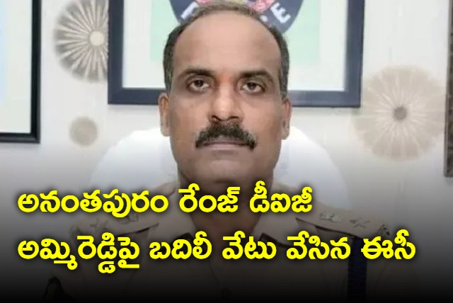 Anantapur range DIG Ammi Reddy transferred by EC