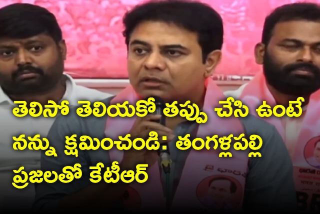 KTR seek apology of Karimnagar people