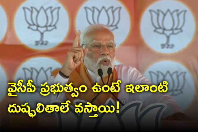 PM Modi slams YCP govt