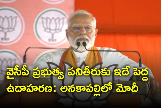 Modi speech in Anakapalle