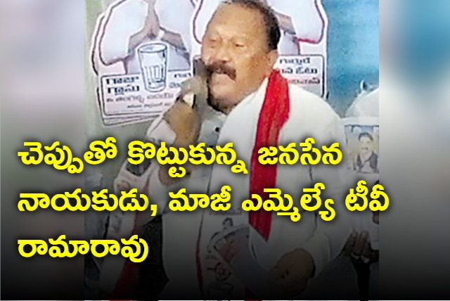 Janasena leader TV Rama Rao slapped him self with slipper