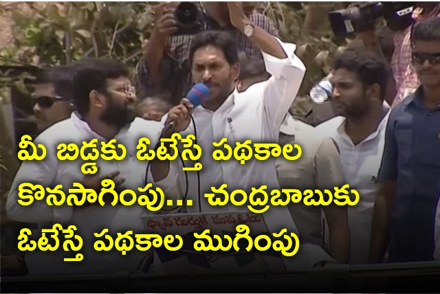 CM Jagan attends Rajanagaram election rally