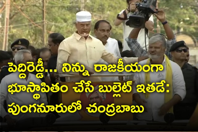 Chandrababu lauds Challa Babu in Punganuru rally