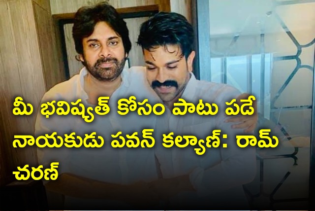 Ram Charan says Pawan Kalyan a people leader