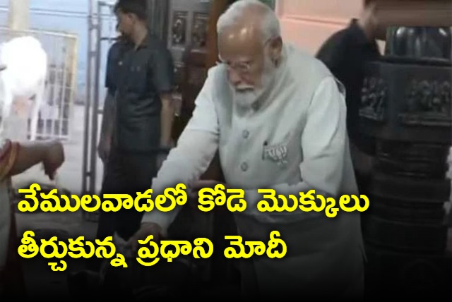 PM Modi offers prayers at Vemulawada Temple