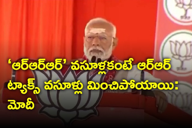 PM Modi Election Campaign Speech At Vemulawada Sabha