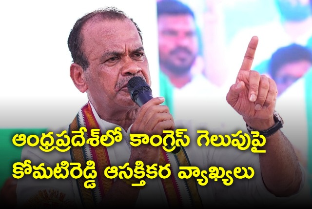 Komatireddy Venkat Reddy interesting comments on AP Elections