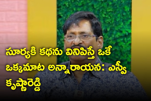 SV Krishna Reddy Interview