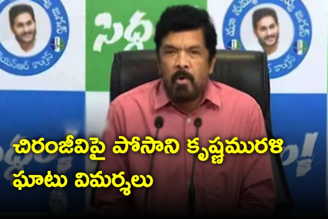 Posani Krishnamurali Sensational Comments on Megastar Chiranjeevi