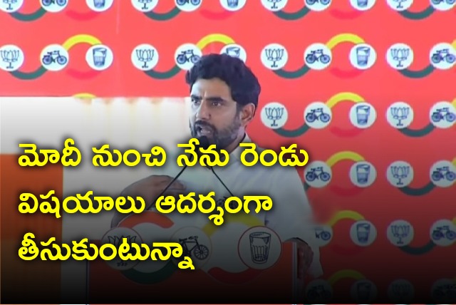 Nara Lokesh speech in NDA rally