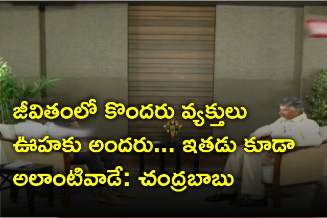 Chandrababu comments on CM Jagan