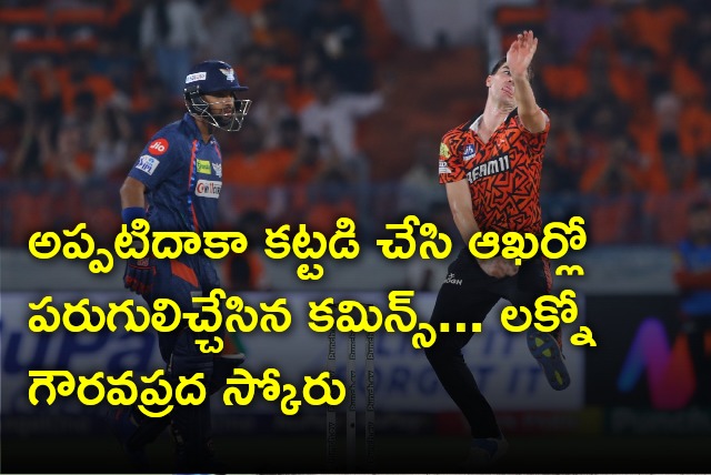 LSG scores 165 runs against SRH