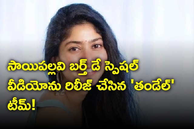 Sai Pallavi Birthday Special Video