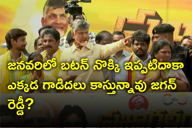 Chandrababu slams CM Jagan over DBT issue