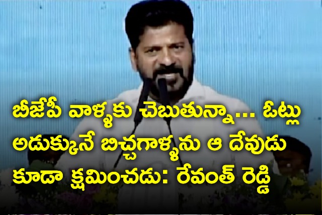 Revanth Reddy says God will punish bjp leaders