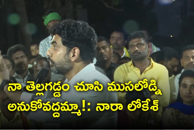 Nara Lokesh held Racha Banda meeting in Mangalagiri