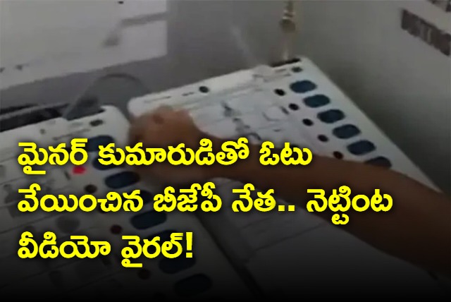 BJP Leader Vinay Mehar Films Minor Son Casting Vote in Berasia Polling Booth in Bhopal Video Goes Viral